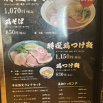 麺屋NOROMA - 