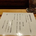 中華蕎麦 とみ田 - このシートには『乗せ』と書かれています