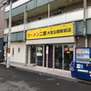 ラーメン二郎 大宮公園駅前店