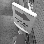 ラーメン二郎 - 7番目はここ