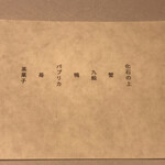 ラ・ヴァガボンド - メニュー