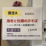 えびそば 緋彩 - 