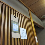 そば処　瀧乃家 - 店内