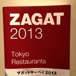 焼肉うしごろ - 世界的グルメ評価ガイド「ZAGAT2013」に掲載されました！