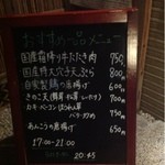 手打ち蕎麦 寺田家 - 外黒板メニュー