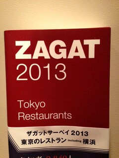 焼肉うしごろ - 世界的グルメ評価ガイド「ZAGAT2013」に掲載されました！