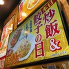 大阪王将 イオンモールむさし村山店