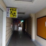 手料理の店 山里 - 駐車場からの通路