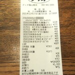 ディオ - レシート 999円(2021.12.17)