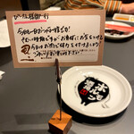 焼肉ホルモン 風土. - ウエルカムプレート