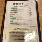 一番飯店 - 