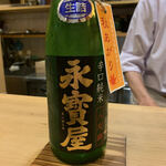 赤坂 詠月 - 【永寶屋・辛口純米】◎2021/10