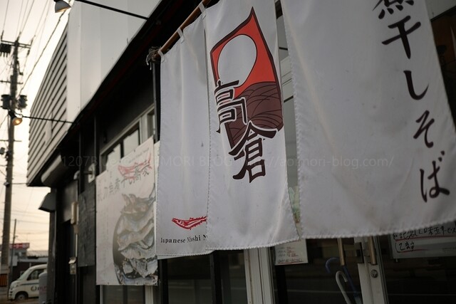 秋刀魚煮干し蕎麦 高倉 - 運動公園前（ラーメン）の写真