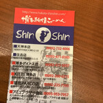 博多らーめん ShinShin - 