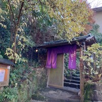 北鎌倉 紫−ゆかり− - 
