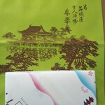 Nijou Wakasaya - 紙袋と包装