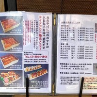 入谷鬼子母神門前のだや - テイクアウトメニュー