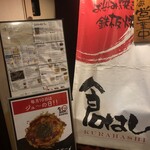 Hiroshima Okonomiyaki Teppanyaki Kurahashi - 