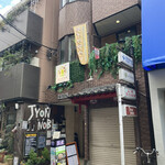 森の定食屋 - 2階がお店