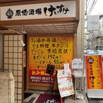 原価酒場牛タンけいすけ - 