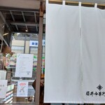 櫻井中華そば店 - 暖簾