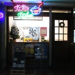 Kimi's Kitchen - 夜外観