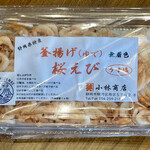 カネヒデ小林商店 - しずまえの釜揚げ桜海老