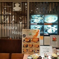 天ぷら ひさご - 