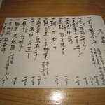 蕎麦 案山子 - 冬至の献立（2012年師走）