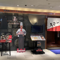 ステーキハウス ケルン アネックス - 