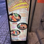 スープカレーGARAKU - 