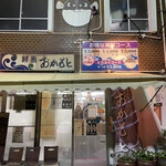 おかもと鮮魚店  - 