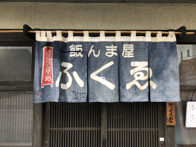 まんま屋ふくゑ - 藤根（食堂）の写真