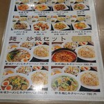 辣香坊 - 定食メニュー