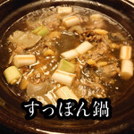 Kyou Ryou Risushi Fuji - 50年の進化「すっぽん鍋」