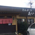 とんかつキいち - 