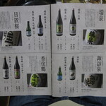 旬魚 たつみ - 地酒　(2021.12)