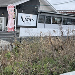 cafe しょぱん 津島店 - 