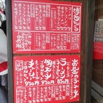 博多一丁 - メニュー