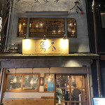 Sumibi Yakitori Torijin - 