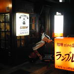 カフェ・ド・ランブル