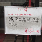 同心房 - 外のメニュー