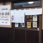 のろし - 店舗入口