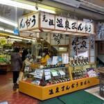 フキヤ商店 - 饅頭売り場