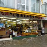 フキヤ商店 - 店舗外観