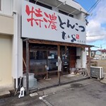 たから - 店舗外観