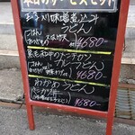 麺茶屋一番や　　大和 - 本日のサービスセット…各種680円？？