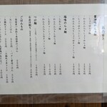 飯田商店 - メニュー