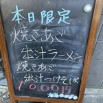 中華そば 半ざわ - 