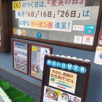 うどん居酒屋 麦笑 - 